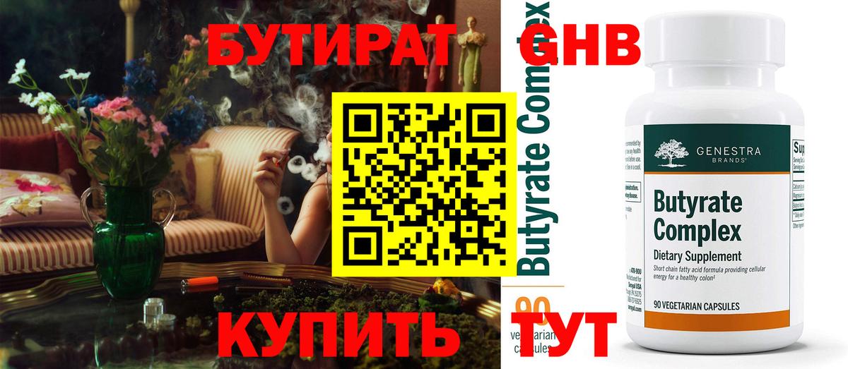 Бутират вода Люберцы