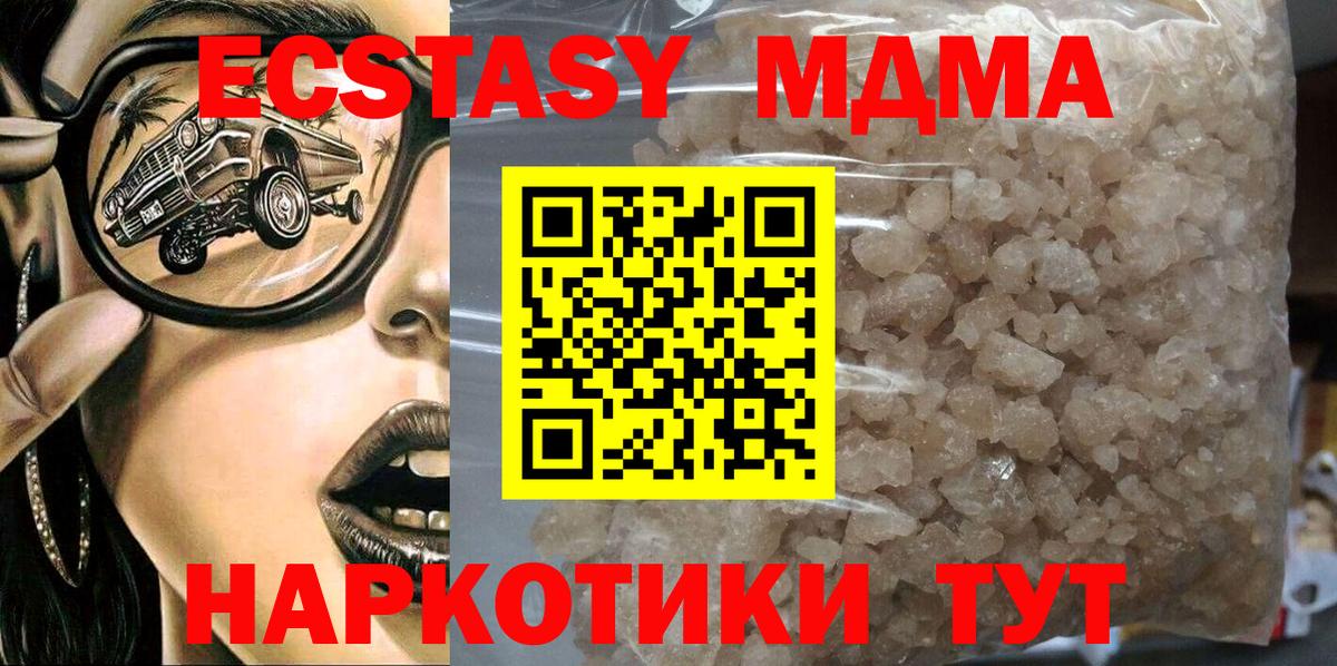 Люберцы  MDMA crystal  Вход с VPN  МДМА  МДМА молли 